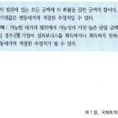 중급회계 / 4장. 수익인식 / 4-63 / 환불부채 / 환불부채 계산시 가능성이 가장 높은 금액을 사용하지 않는 이유 이미지