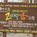 지리산대박터고매감