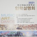 부산예술고등학교 이미지