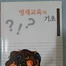 영재교육지도사 2급 자격증 교재 팝니다. 이미지