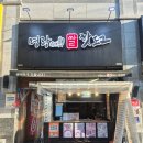 소중세천 | 세천맛집 명랑핫도그 세천점 : 럭키치즈떡볶이와 핫도그 포장 후기