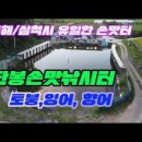 단봉낚시터 이미지