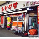 초원식당 이미지