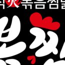 볶찜 하남 덕풍점 이미지