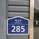 제이앤디(J&D) | 대구화재보수 제이앤디에서 두꺼바 헌집 줄께 새집 다오