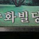 송화빌딩 앞 이미지