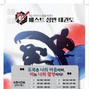 베스트 성빈 태권도 이미지