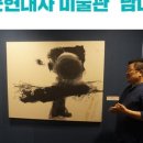 근현대사미술관담다 이미지