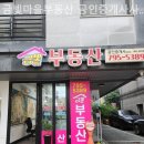 금빛마을부동산공인중개사사무소 이미지