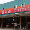 방이자동차공업사