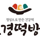 선경떡방앗간 이미지