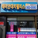 청실래미안공인중개사사무소 이미지