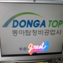 동아1급자동차정비 이미지