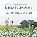 길공인중개사양평공인중개사사무소 이미지