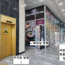 국밥슐랭