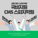 CMS스피치학원 네이버블로그