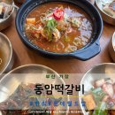 동암 | 기장 맛집 점심 롯데몰근처 동암떡갈비 정식 후기