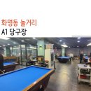 A1당구장 이미지