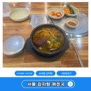 157 | 스타필드 수원 맛집 서울 감자탕 해장국 혼밥후기