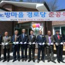 노방마을경로당 이미지