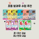 암산왕 주산 | 초1 주산 방과후 + 초2 한자 방과후 수업 추천
