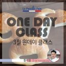 올리브 란도(olive land) | [공지] [모집] 3월 원데이클래스 (소금빵, 브레첼, 식빵, 바게트) _ 라빠시옹빵 아카데미