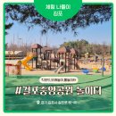 현북생활체육공원 공중화장실 | 김포 걸포중앙공원 놀이터 후기 서울 근교 아이랑 갈만한 곳 찾는다면? 킥보드, 모래놀이, 물놀이터까지...