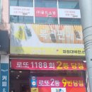 화정복권방 네이버블로그
