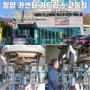한마음자동차정비타운 | 밀양 카센터 추천 카트리스 교동점 엔진오일 정비 잘하는 곳