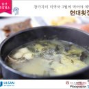 울산여행 주전 맛집 명품 참가자미 미역국 맛보러 현대횟집 떠나보고서!