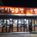 원조골뱅이 이미지