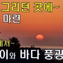 (매매완료)이 집은~거실에서 해돋이와 바다풍광 본다~꿈에 그리던 곳에~1억대~주택,휴가 피서 힐링 낚시하기 좋은 곳~[땅지통] 이미지