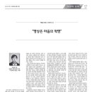 박대성 교무님 “명상은 마음의 혁명” 이미지