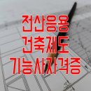 autoOasis안산공단점 | 3개월 국가자격증 취득?? 수원전산응용건축제도기능사학원[용인/분당/화성/오산/평택/안산]