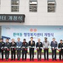 환여동행정복지센터 이미지