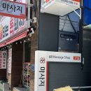 팔팔용품 | 사북마사지 팔팔마사지 후기, 강원랜드 근처에서 편하게 즐기는 힐링 공간