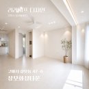 상모로10길-9 | ReLife Design - 구미 상모 화성타운 31py 인테리어 공사 후기