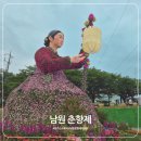 11 | 남원 춘향제｜아이랑 다녀온 후기(패밀리존·미꾸리체험·주차 꿀팁)