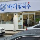 김해칼국수 이미지