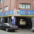 장성카센타 이미지