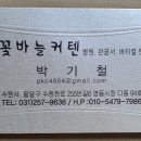 꽃바늘커텐