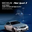 미쉐린타이어 이미지