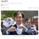 ‘징역 2년’ 조국 “盧, 검찰·언론에 조리돌림…어떤 것인지 나는 안다” 이미지