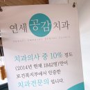 신림올바른치과의원 | [연세공감치과의원]신림 사랑니 발치 후기 완전 강추