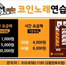 아이엠코인노래연습장 이미지