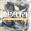 평택 헌 옷 방문 수거 업체 헌옷나라 솔직후기