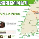 5월12일(일)북한산 둘레길 스템프투어12~13구간 이미지