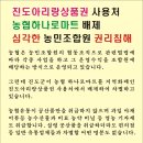 농협은 농민조합원의 재산 농협마트 이용은 농민 돕는 일 이미지