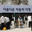 아름다운자동차 이미지