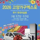 가구엑스포